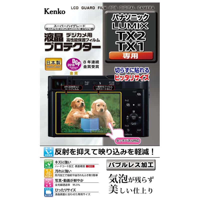 液晶プロテクター パナソニック LUMIX TX2/TX1 用 KLP-PATX2