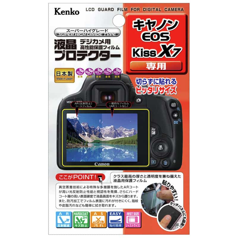 液晶プロテクター キヤノン EOS Kiss X7 用 KLP-CEOSKISSX7