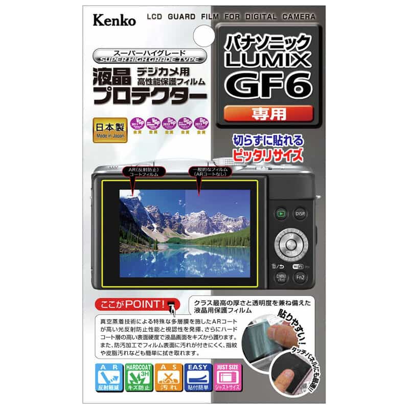 液晶プロテクター パナソニック LUMIX GF6用 KLP-PAGF6
