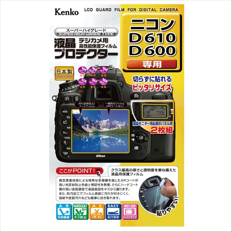 KLP-ND610 液晶プロテクター ニコン D610 / D600 用