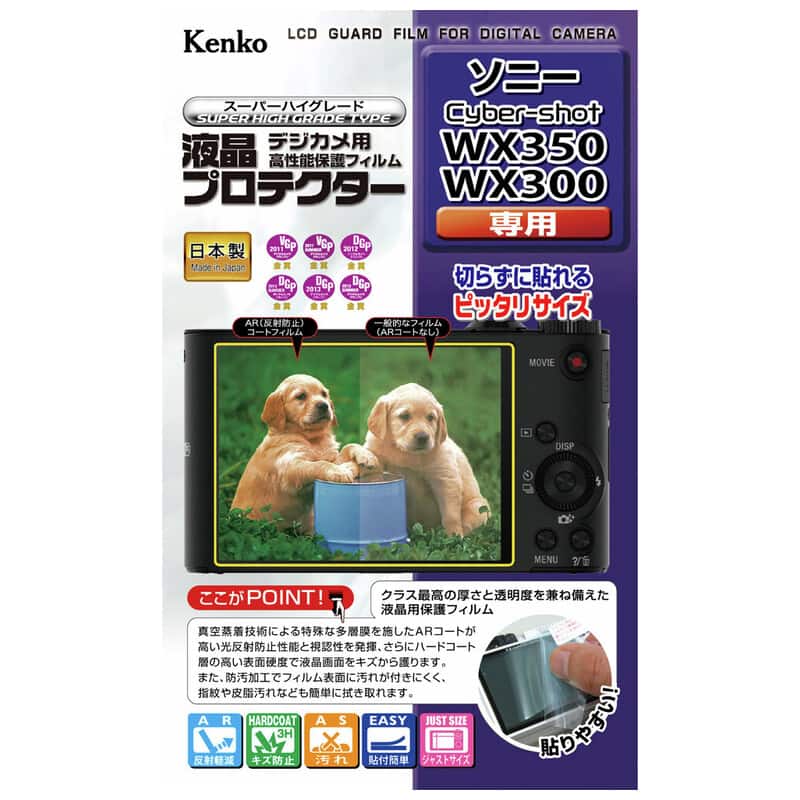 液晶プロテクター ソニー Cyber-shot WX350 / WX300 用 KLP-SCSWX350