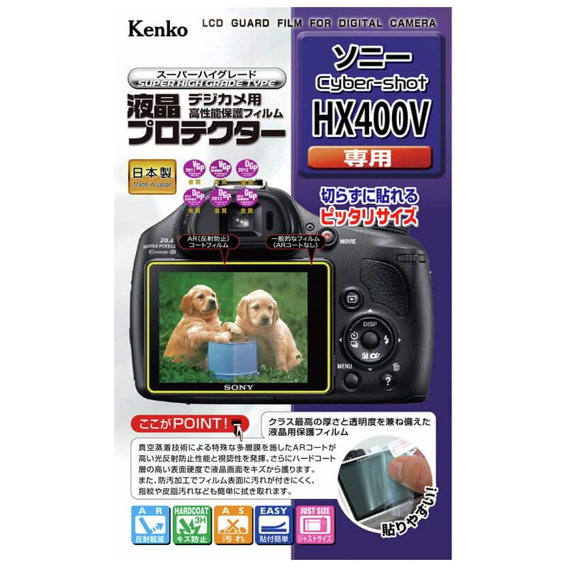 液晶プロテクター ソニー Cyber-shot HX400V 用 KLP-SCSHX400V