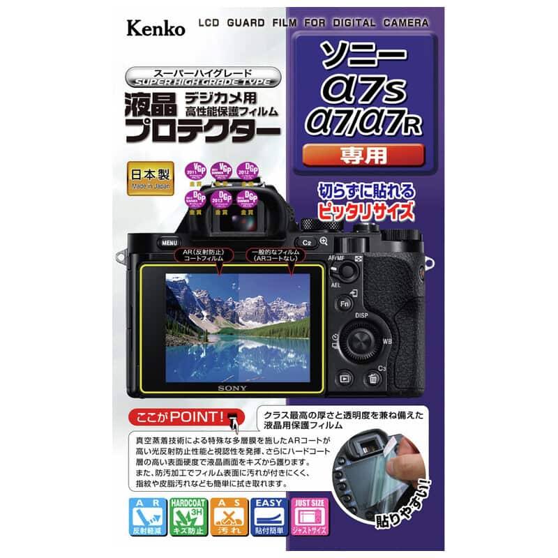 液晶プロテクター ソニー α7S / α7 / α7R 用 KLP-SA7S