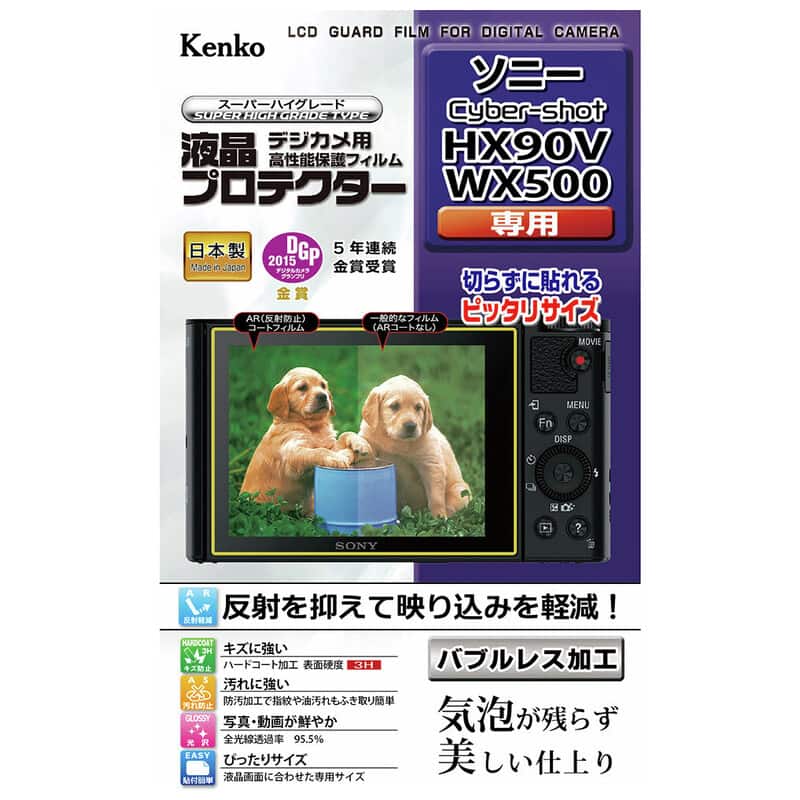 液晶プロテクター ソニー Cyber-shot HX90V / WX500 用 KLP-SCSHX90V