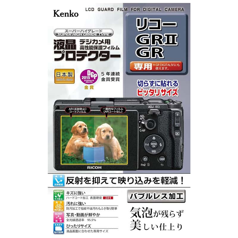 液晶プロテクター リコー GRII / GR 用 KLP-RGR2