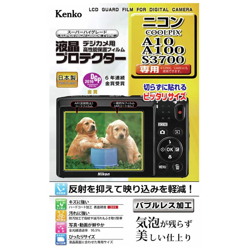 液晶プロテクター ニコン COOLPIX A10 / A100 / S3700 用 KLP-NCPA10