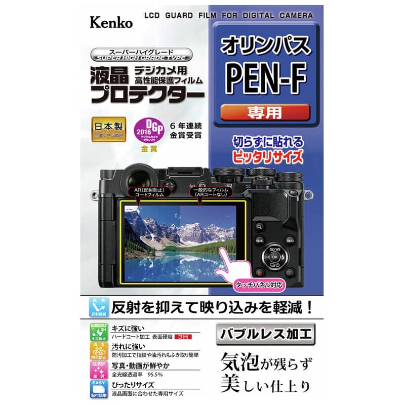 液晶プロテクター オリンパス PEN-F 用KLP-OPENF