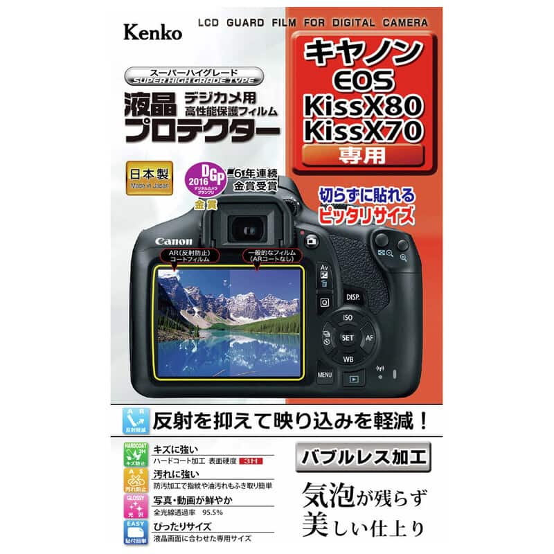 液晶プロテクター キヤノン EOS Kiss X80 / EOS Kiss X70 用 KLP-CEOSKISSX80