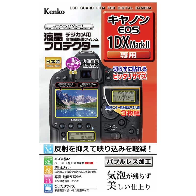 液晶プロテクター キヤノン EOS-1D X Mark II 用 KLP-CEOS1DXM2