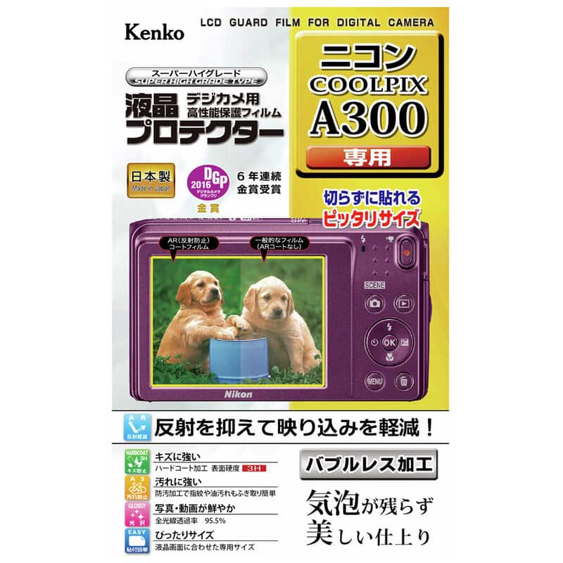 液晶プロテクター ニコン COOLPIX A300 用 KLP-NCPA300