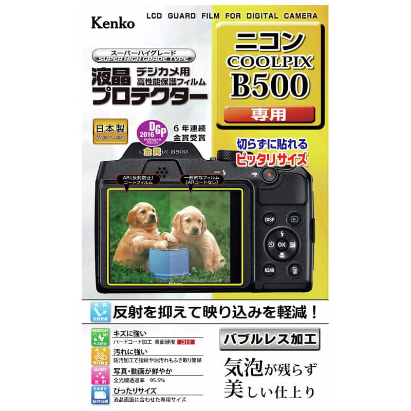 液晶プロテクター ニコン COOLPIX B500 用 KLP-NCPB500