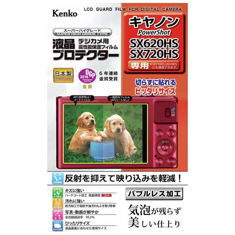 液晶プロテクター キヤノン PowerShot SX620HS / SX720HS 用 KLP-CPSSX620HS