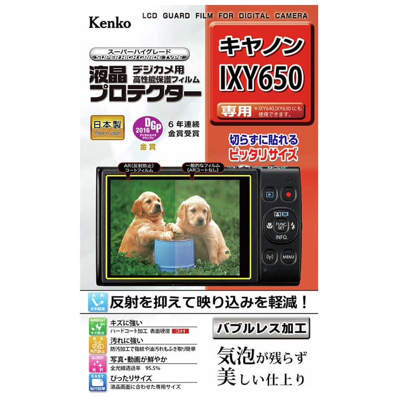 液晶プロテクター キヤノン IXY 650 用 KLP-CIXY650