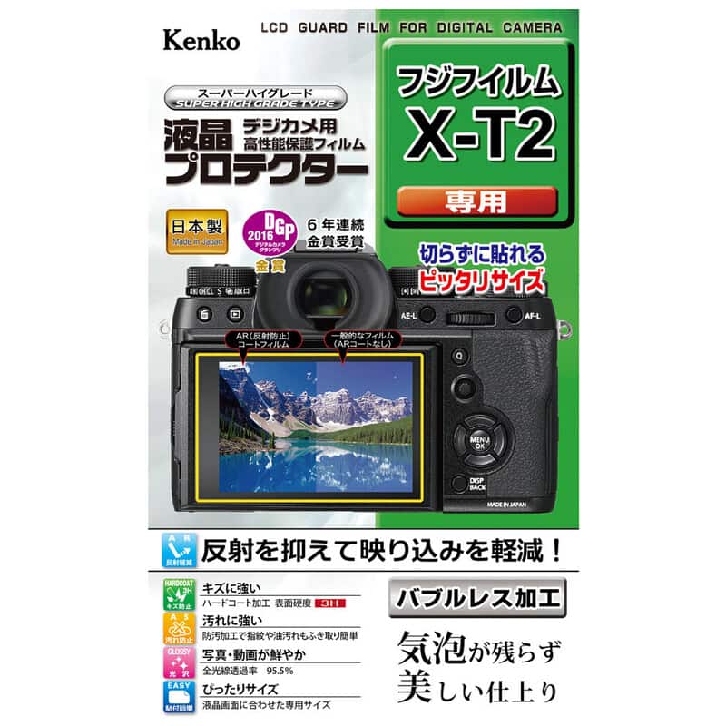 液晶プロテクター 富士フイルム X-T2 用 KLP-FXT2