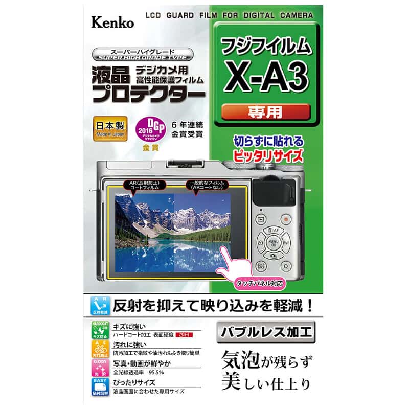 液晶プロテクター 富士フイルム X-A3 用 KLP-FXA3