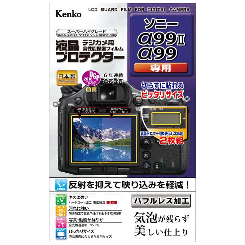 液晶プロテクター ソニー α99 II / α99 用 KLP-SA99M2