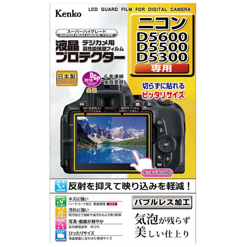 液晶プロテクター ニコン D5600 / D5500 / D5300 用 KLP-ND5600