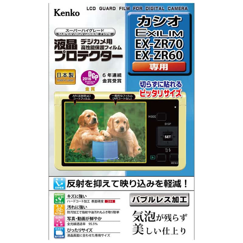 液晶プロテクター カシオ EXILIM EX-ZR70 / ZR60 用 KLP-EXZR70