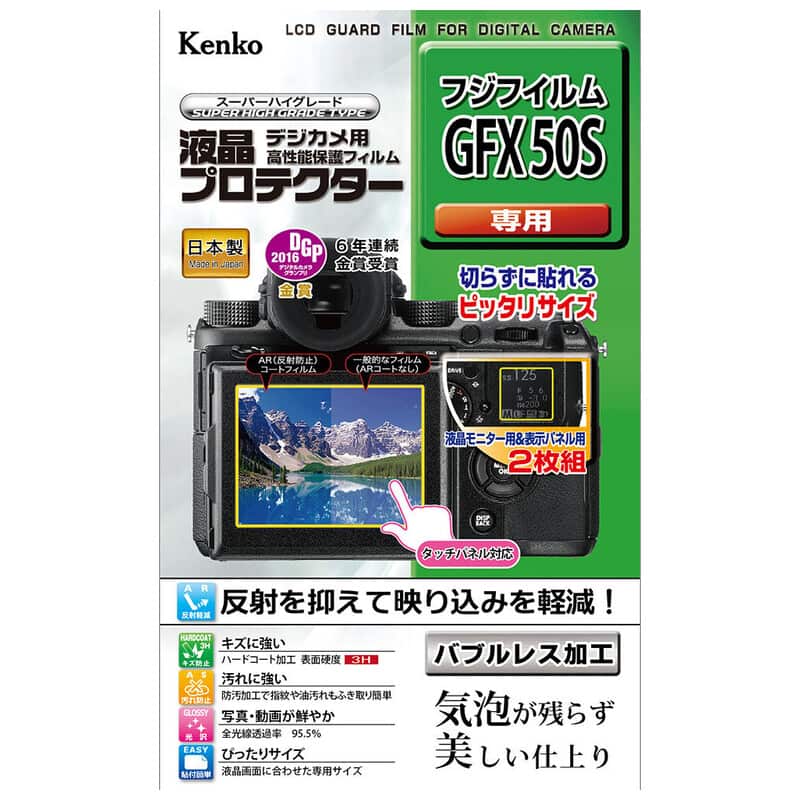 液晶プロテクター 富士フイルム GFX 50S 用 KLP-FGFX50S