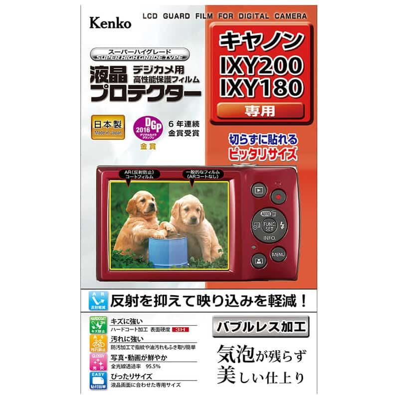 液晶プロテクター キヤノン IXY200 / IXY180 用 KLP-CIXY200