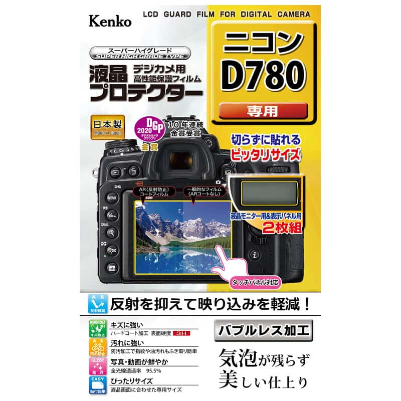 液晶プロテクター ニコン D780 用 KLP-ND780