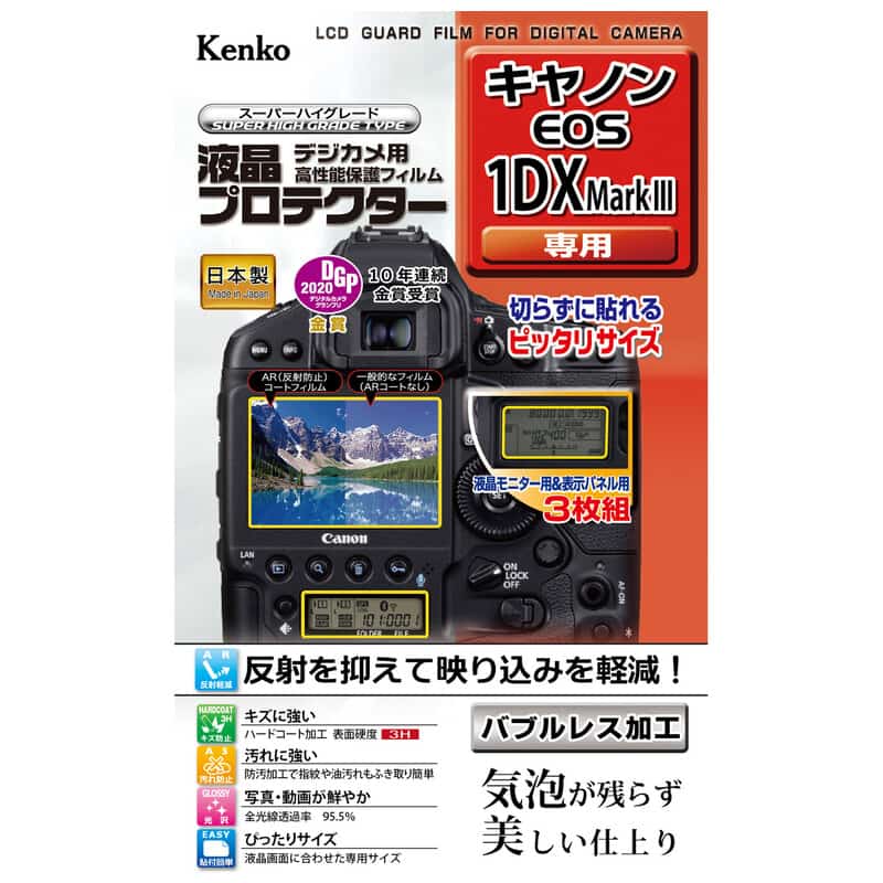 液晶プロテクター キヤノン EOS 1D X Mark III 用 KLP-CEOS1DXM3