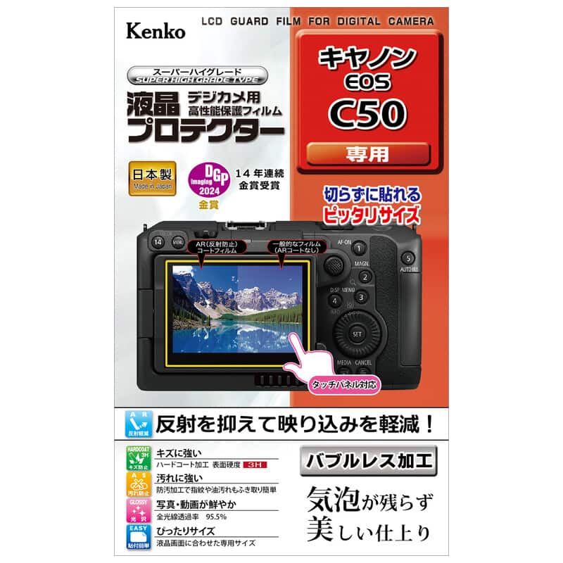 液晶プロテクター キヤノン EOS C50 用 KLP-CEOSC50（2025年11月21日発売予定）