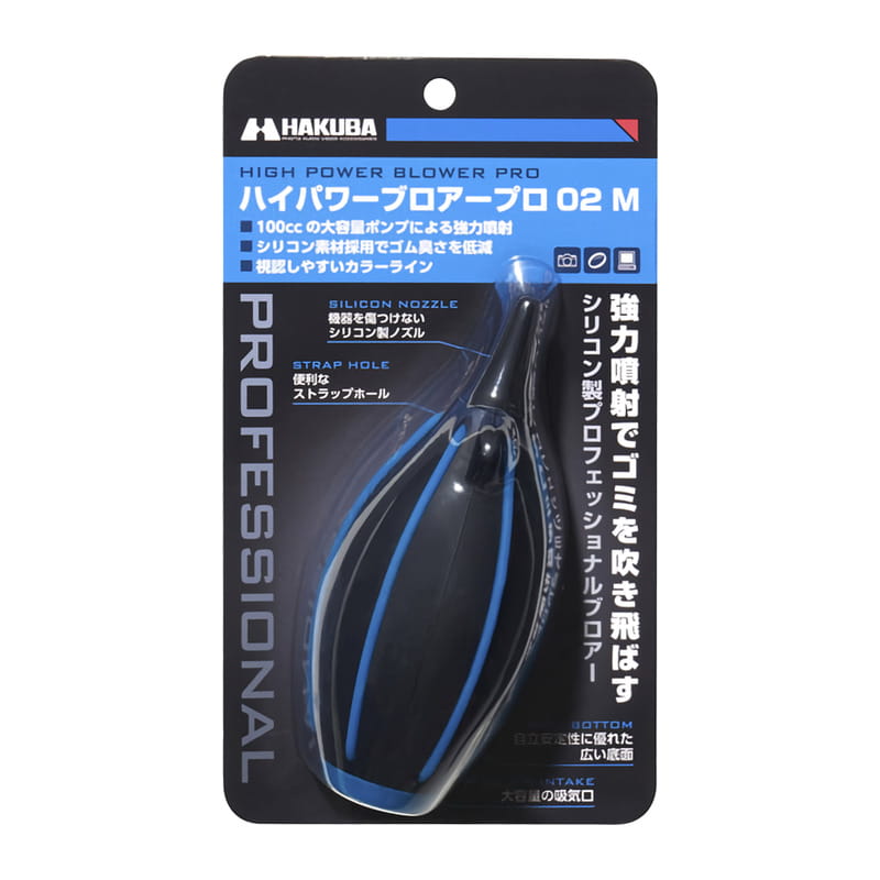 ハイパワーブロアー プロ 02 M ブルー KMC-84MBL