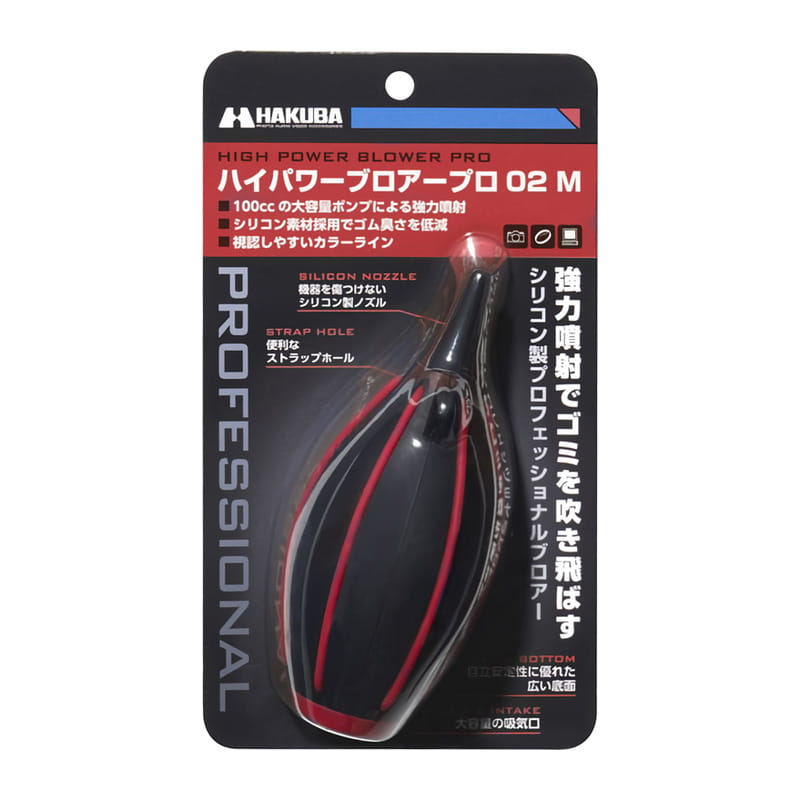 ハイパワーブロアー プロ 02 M レッド KMC-84MRD