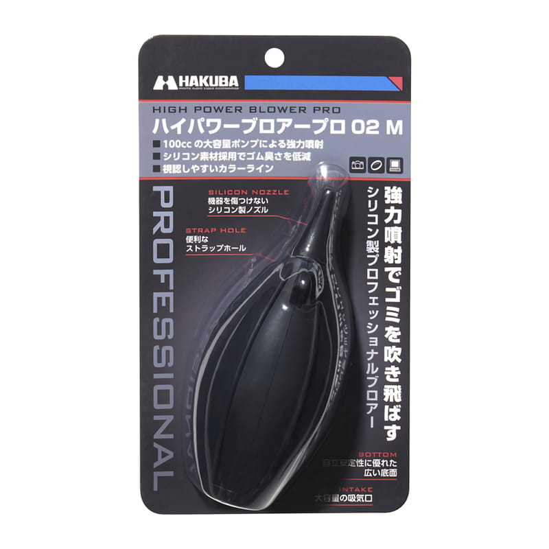 ハイパワーブロアー プロ 02 M ブラック KMC-84MBK