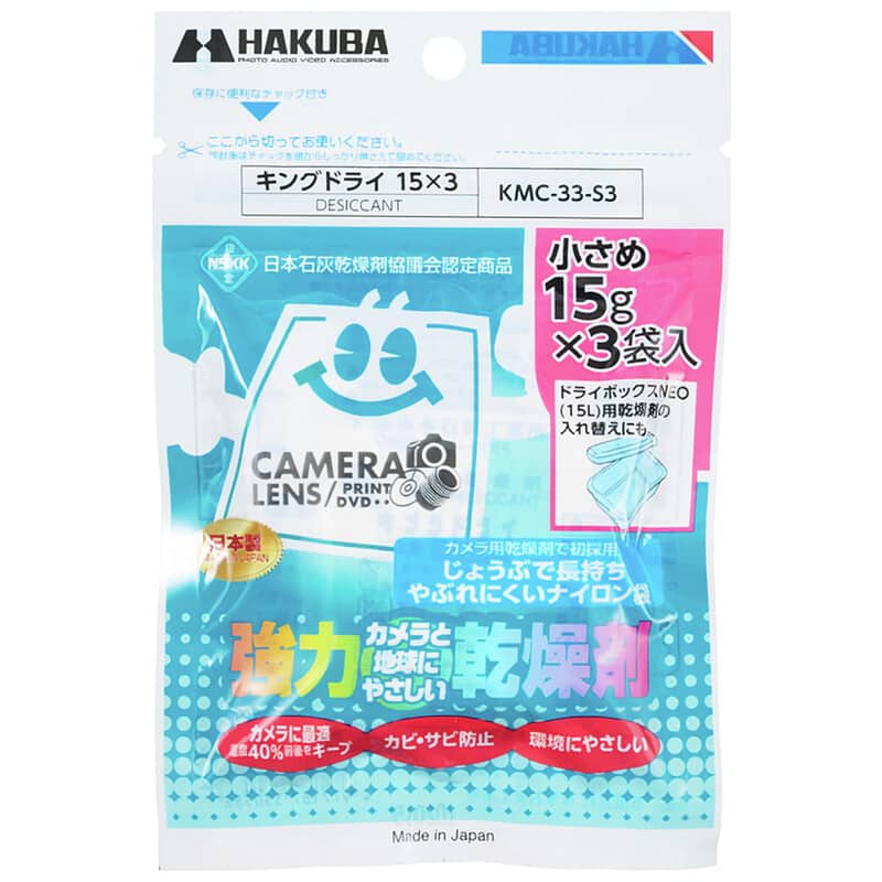 強力乾燥剤 キングドライ 15×3 (3個入) KMC-33-S3