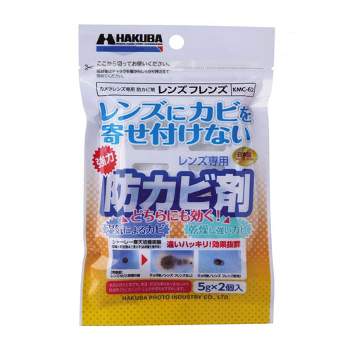 レンズ専用防カビ剤 レンズフレンズ (2個入) KMC-62
