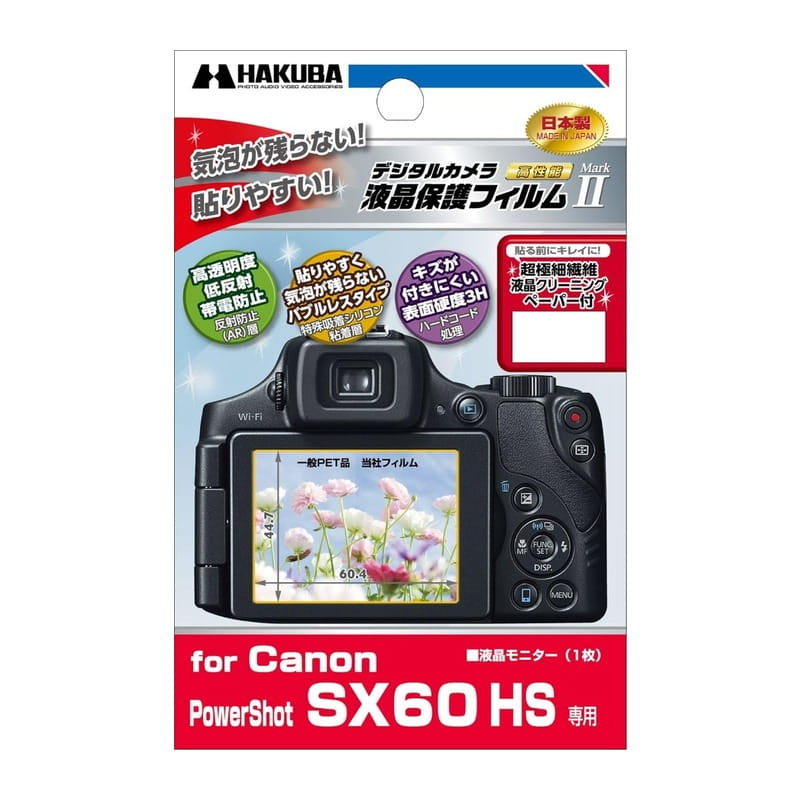 Canon PowerShot SX60 HS 専用 液晶保護フィルム MarkII DGF-CASX60