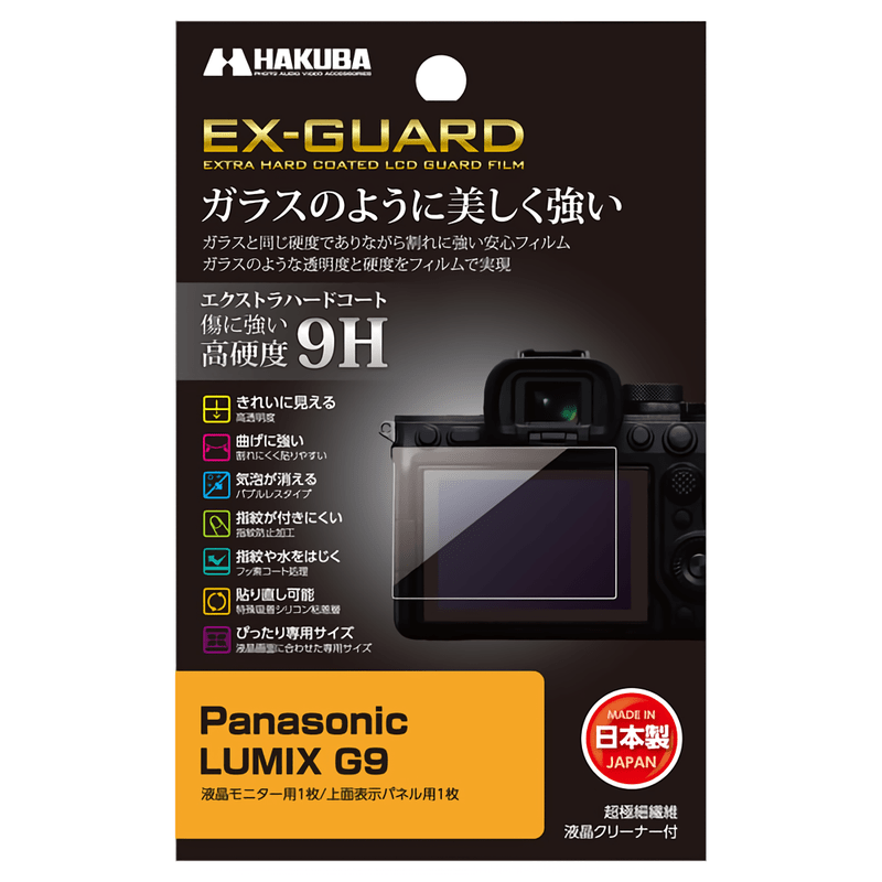 Panasonic LUMIX G9 専用 EX-GUARD 液晶保護フィルム EXGF-PAG9