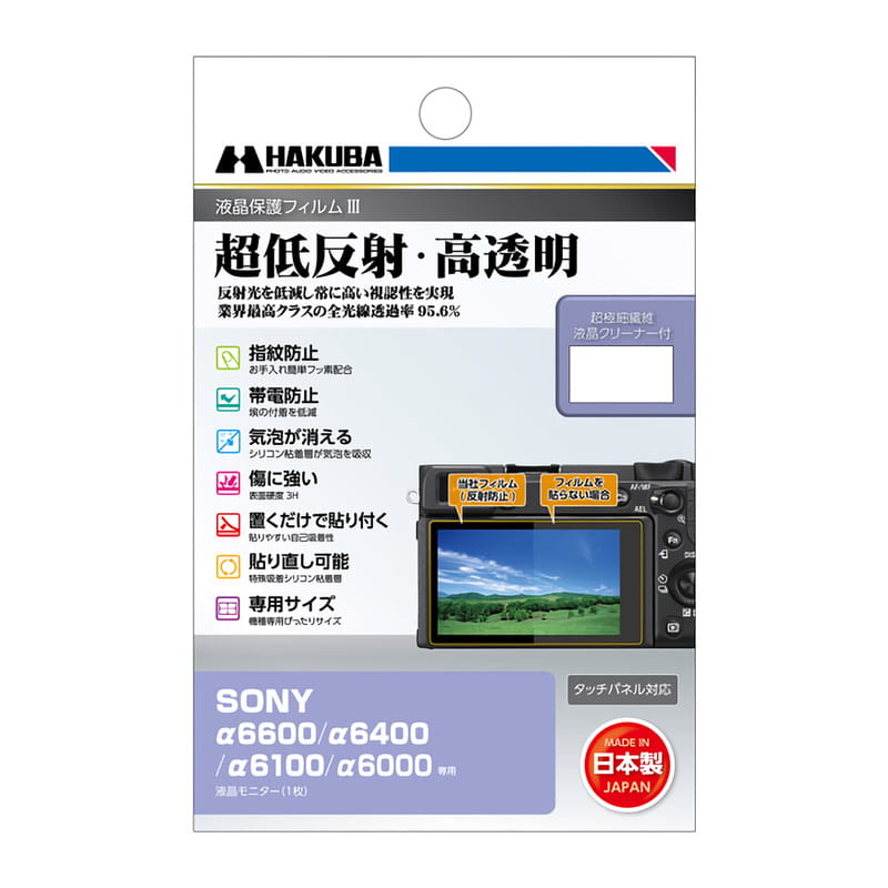 SONY α6600/α6400/α6100/α6000 専用 液晶保護フィルムIII DGF3-SA6600