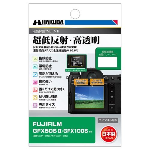 FUJIFILM GFX100S II/GFX50S II/GFX100S 専用 液晶保護フィルムIII DGF3-FGFX50SM2