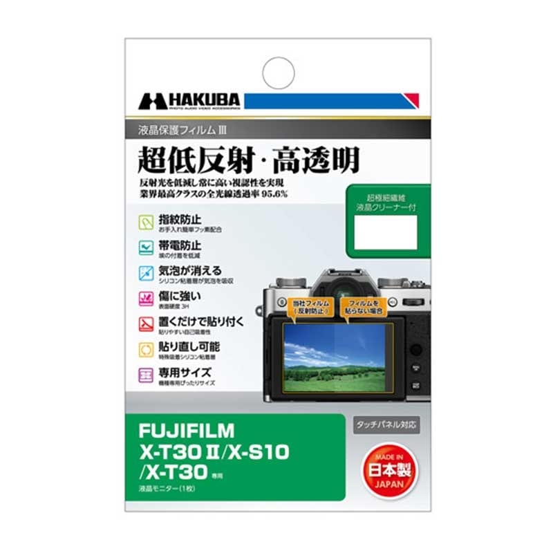 FUJIFILM X-T30 II / X-S10 / X-T30 専用 液晶保護フィルムIII DGF3-FXT30M2