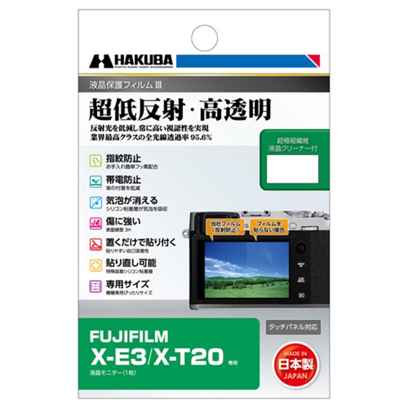 FUJIFILM X-E3 / X-T20 専用 液晶保護フィルムIII DGF3-FXE3