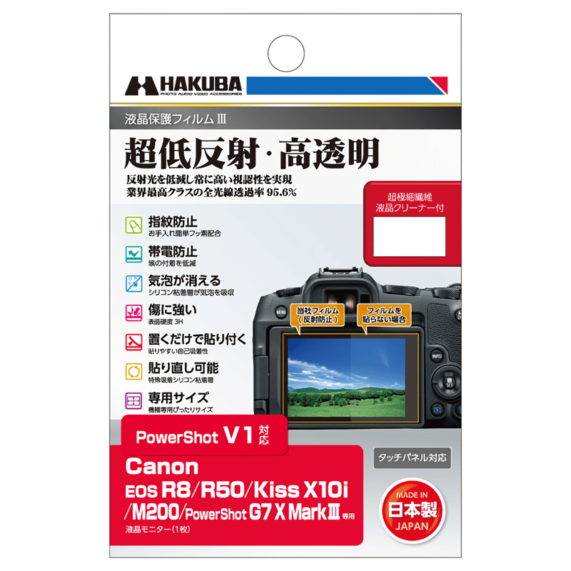 Canon EOS R8 / R50 / Kiss X10i / M200 / PowerShot V1 専用 液晶保護フィルムIII