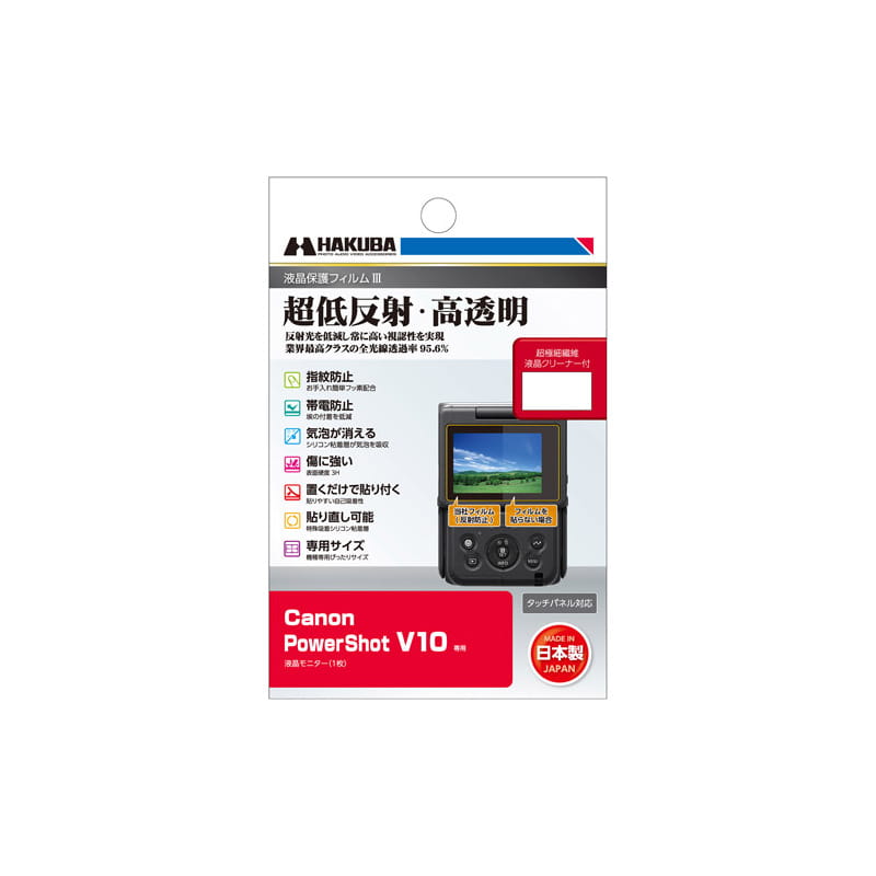 Canon PowerShot V10 専用 液晶保護フィルムIII DGF3-CAV10