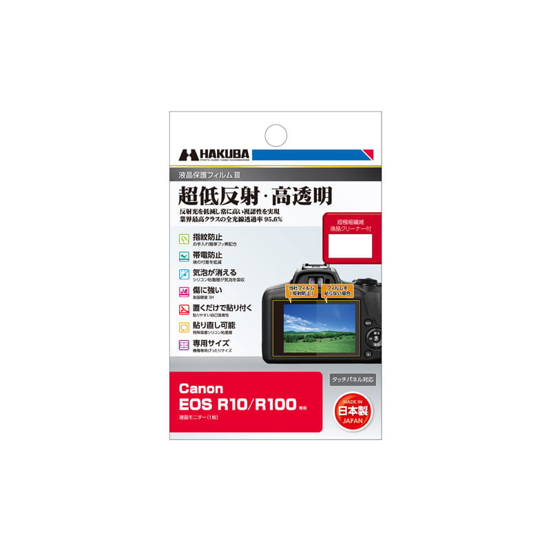 Canon EOS R10/R100 専用 液晶保護フィルムIII DGF3-CAER100