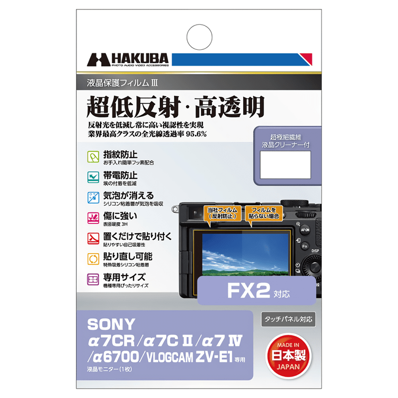 SONY FX2/α7CR/α7C II/α7 IV/α6700/VLOGCAM ZV-E1 専用 液晶保護フィルムIII DGF3-SA7CR