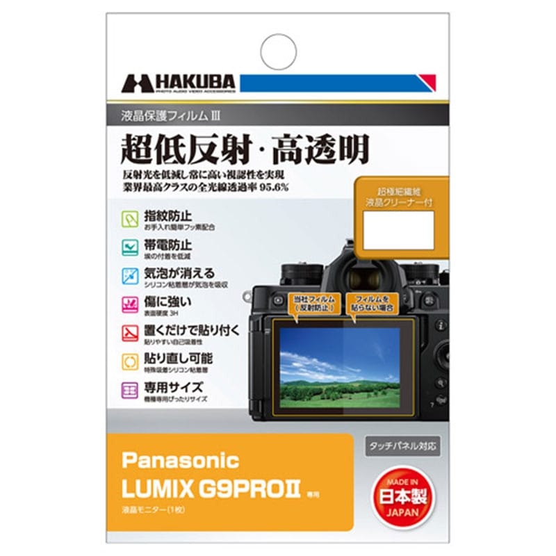 Panasonic LUMIX G9PROII 専用 液晶保護フィルムIII DGF3-G9PROM2
