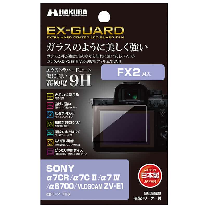 SONY FX2 / α7CR / α7C II / α7 IV / α6700 / ZV-E1 専用 EX-GUARD 液晶保護フィルム EXGF-SA7CR