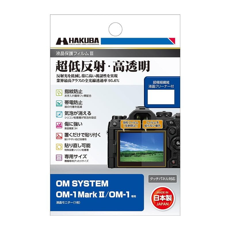 OM SYSTEM OM-1 Mark II/OM-1 専用 液晶保護フィルムIII DGF3-OOM1M2