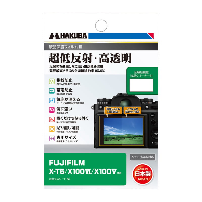 FUJIFILM X100VI/X100V/X-T5 専用 液晶保護フィルムIII DGF3-FX100M6