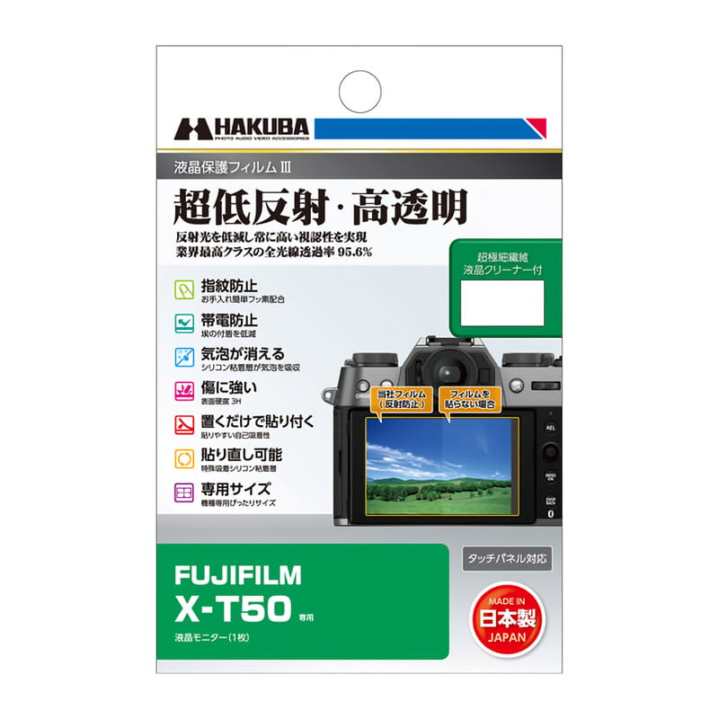FUJIFILM X-T50 専用 液晶保護フィルムIII DGF3-FXT50