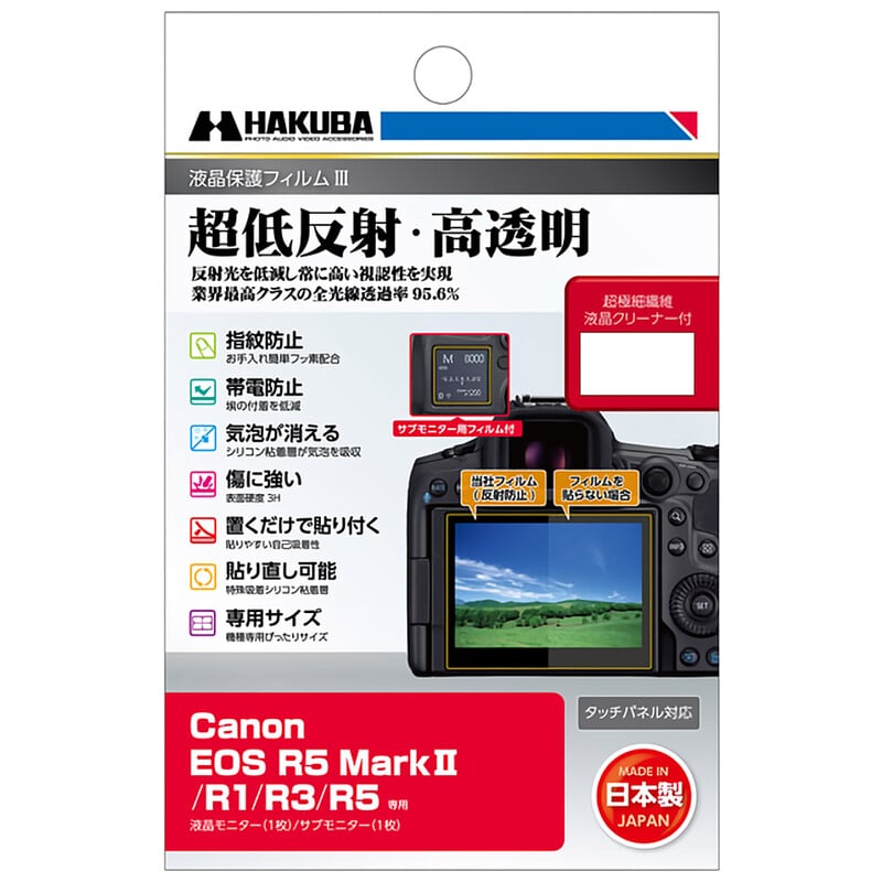 Canon EOS R5 MarkII / R1 / R3 / R5 専用 液晶保護フィルムIII DGF3-CAER5M2