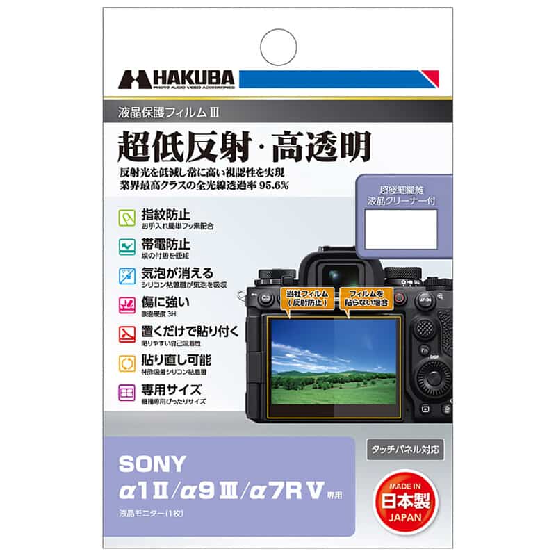 SONY α1 II / α9 III / α7R V 専用 液晶保護フィルムIII DGF3-SA1M2
