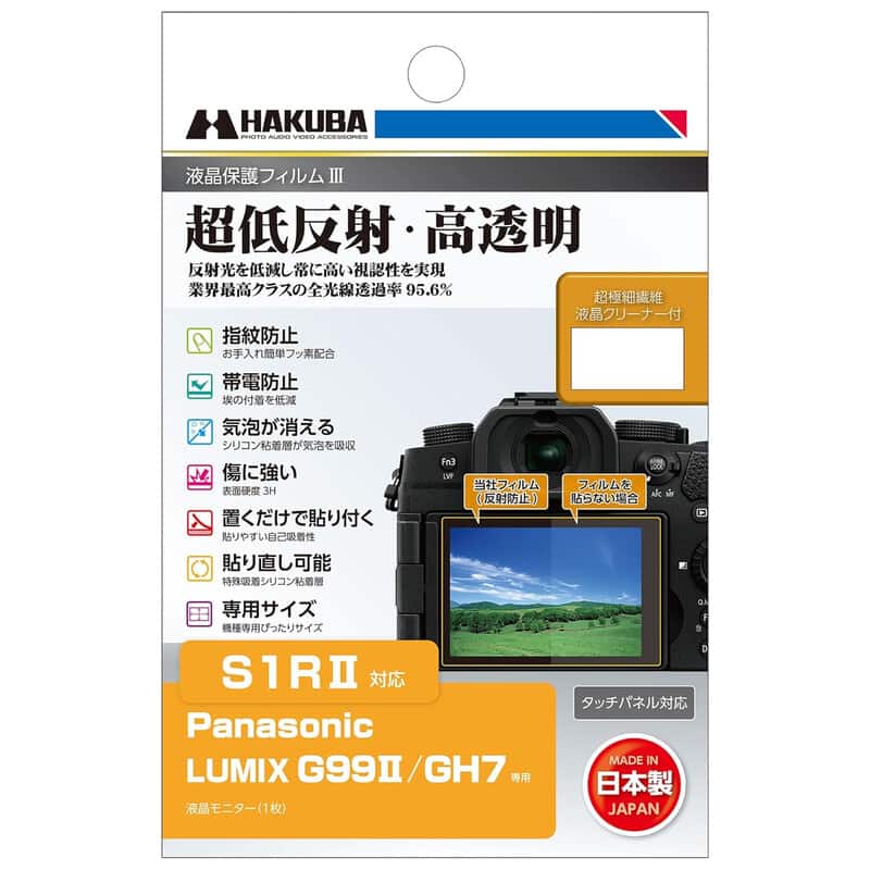 Panasonic LUMIX S1RII / G99II / GH7 専用 液晶保護フィルムIII